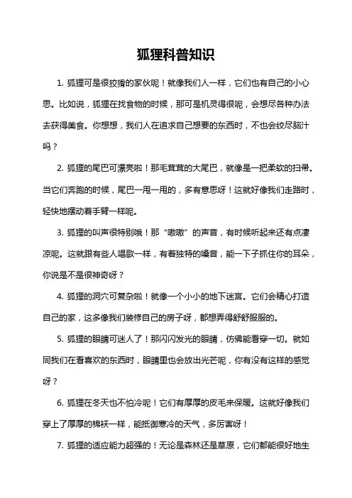 9-2-1-狐狸科普知识