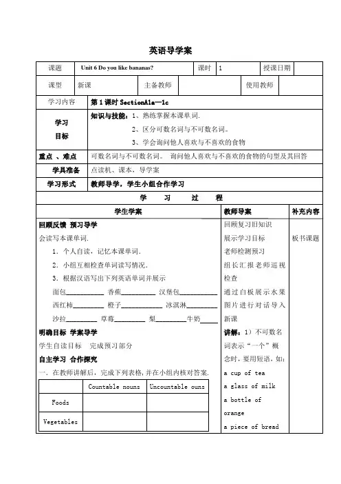 七年级上册Unit6第1课时导学案