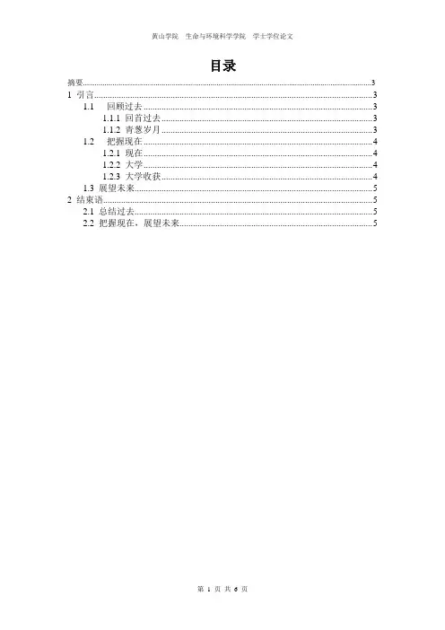 我的过去现在未来范文