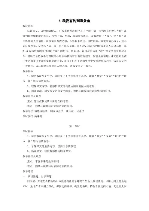 五年级语文上册第6课《我没有钓到那条鱼》教案西师大版