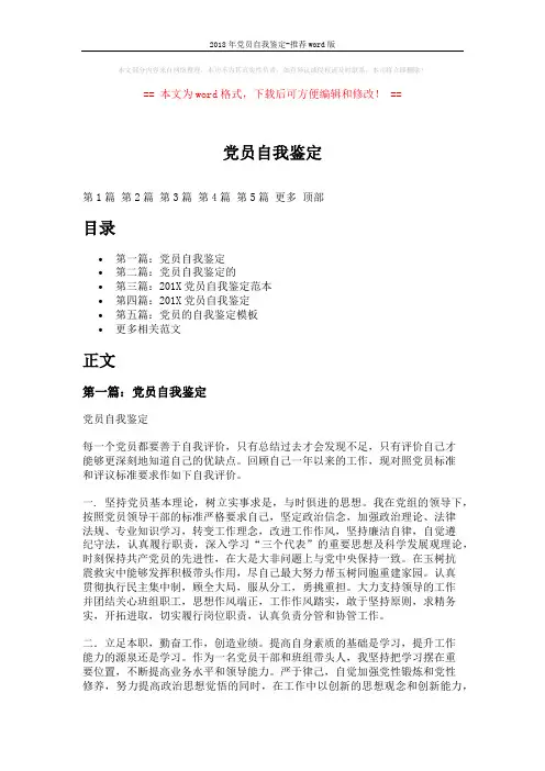 2018年党员自我鉴定-推荐word版 (7页)
