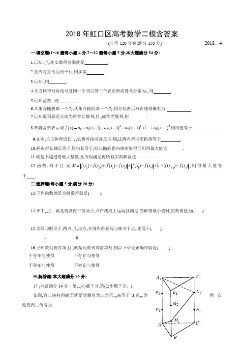 2018年虹口区高考数学二模含答案