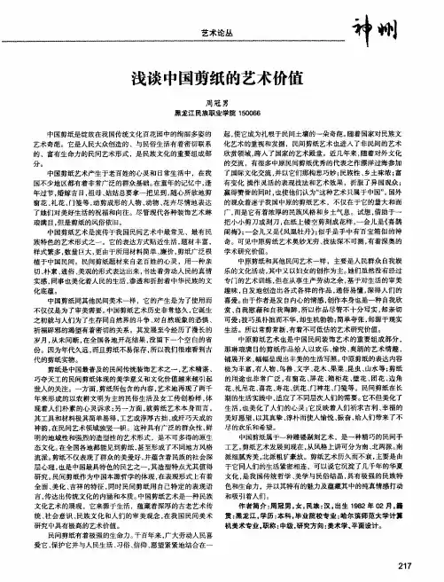 浅谈中国剪纸的艺术价值