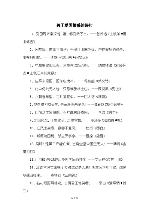 关于爱国情感的诗句