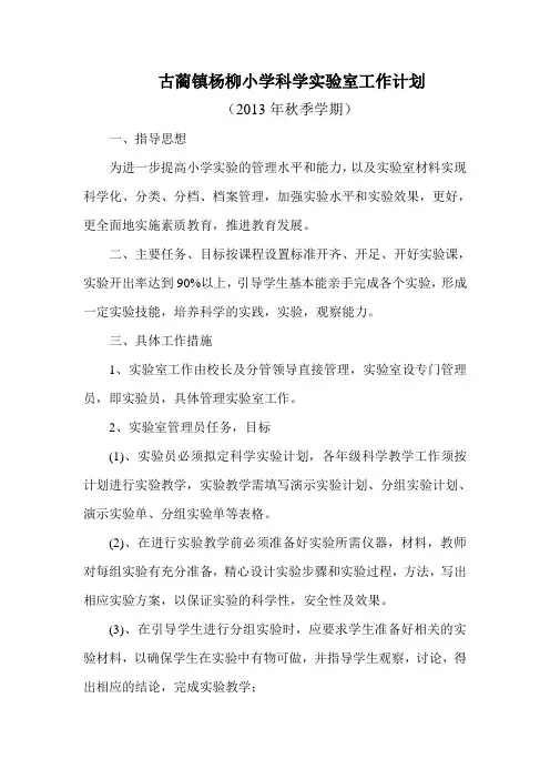 科学实验室工作计划 2