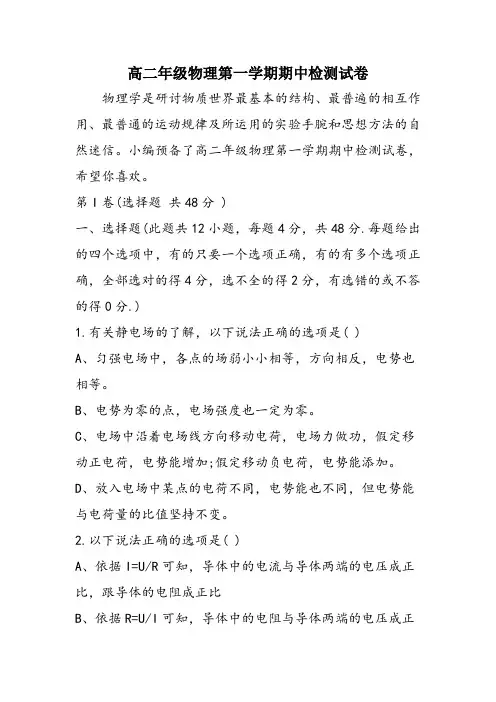 高二年级物理第一学期期中检测试卷