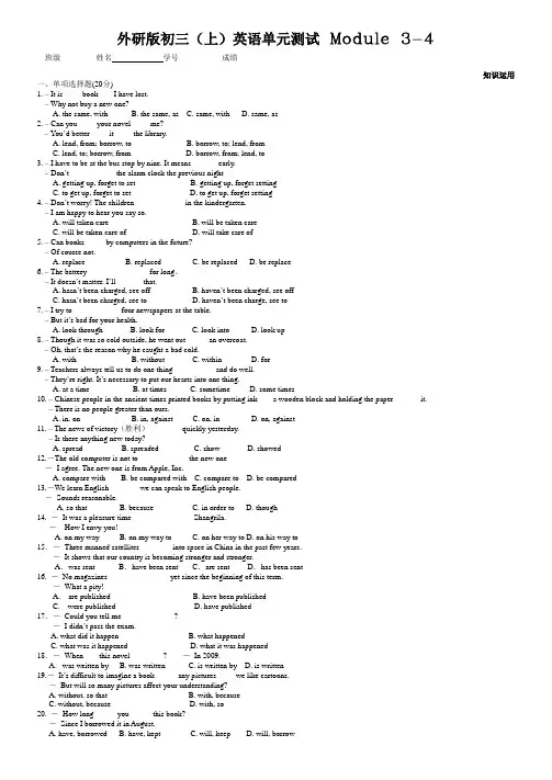 九年级英语上册单元测试：Module 3~4(含答案)