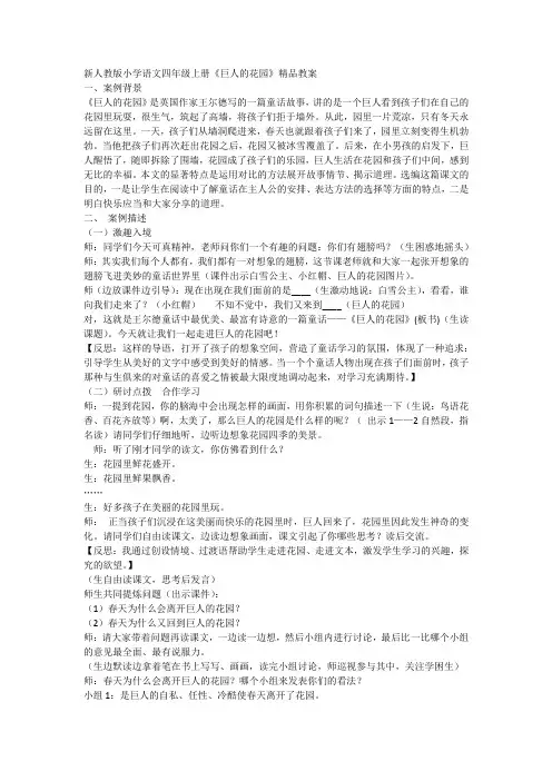 新人教版小学语文四年级上册《巨人的花园》精品教案