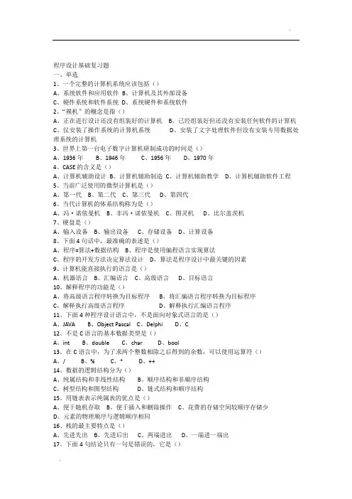 程序设计基础试题(附答案)
