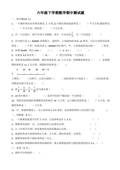 北师大版2018-2019学年度六年级数学下册期中检测题