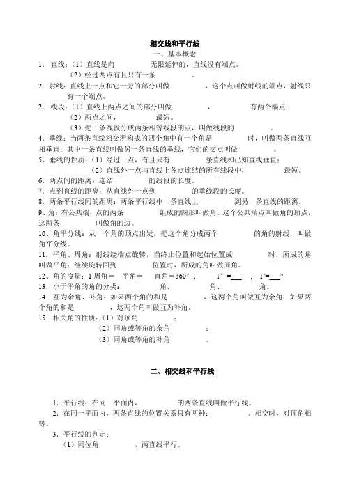七年级数学第4章图形的初步认识知识点填空题