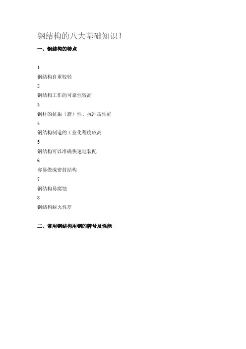 钢结构的八大基础知识 2