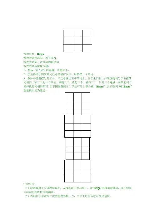 英语课堂小游戏------bingo