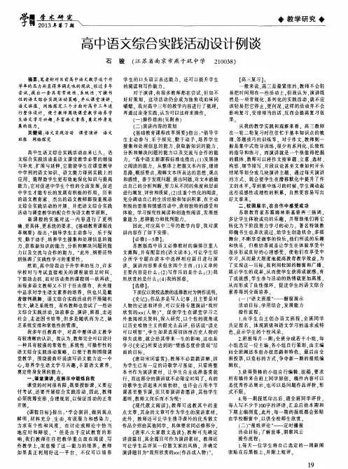 高中语文综合实践活动设计例谈