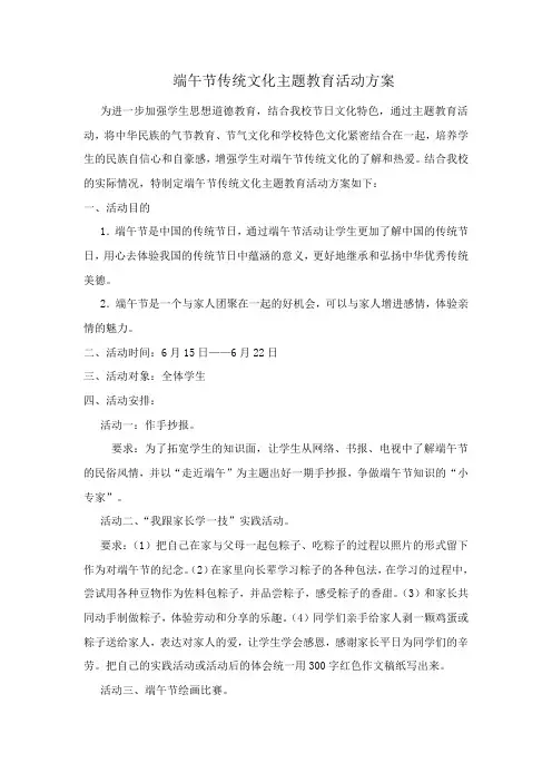 端午节传统文化主题教育活动方案
