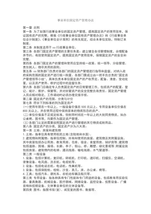 事业单位固定资产管理办法
