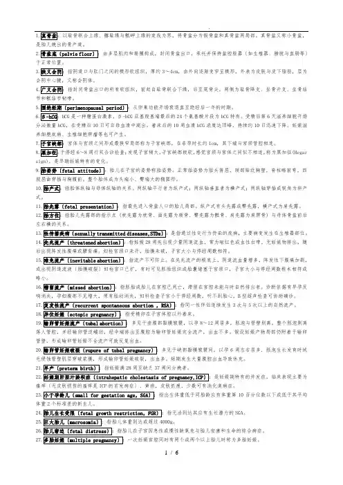 妇产科名词解释 2