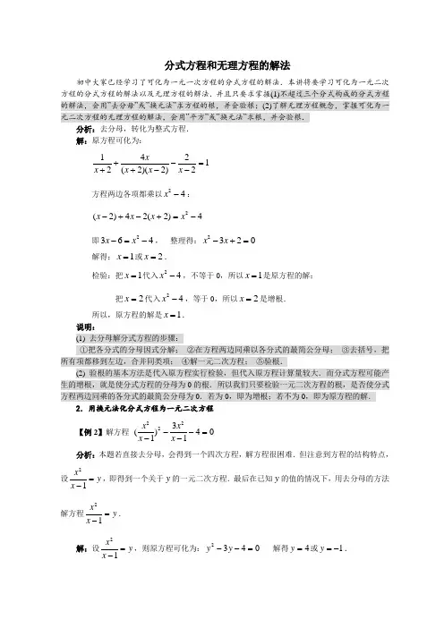 第七讲 分式方程和无理方程的解法