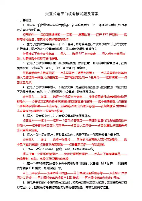 交互式电子白板考核试题及答案