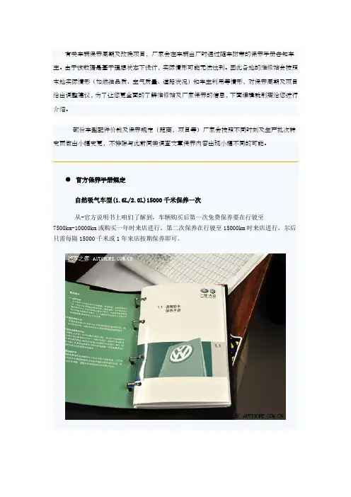 有关车辆保养周期及改换项目