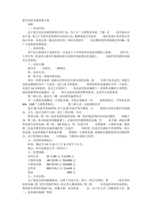 洗衣液促销方案