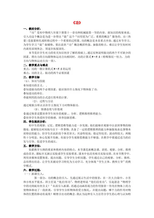 人教版八年级物理下册11.1功说课稿