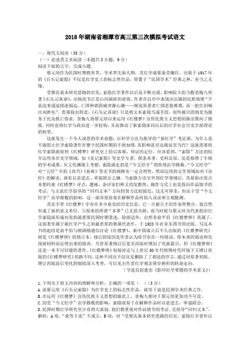2018年湖南省湘潭市高三第三次模拟考试语文