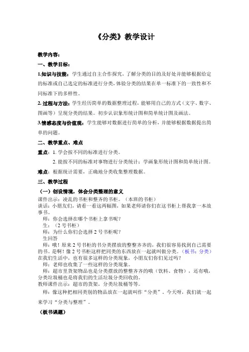 一年级上册数学教案-2.1 分类 ︳青岛版