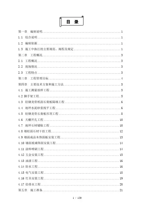 施工组织设计--金螳螂版本
