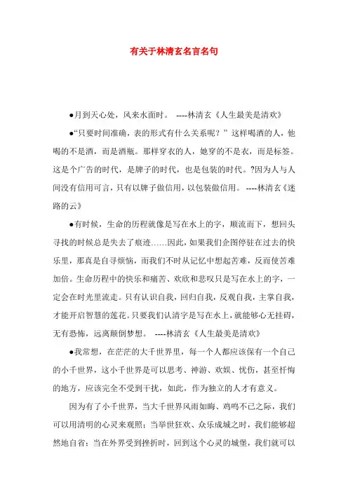有关于林清玄名言名句