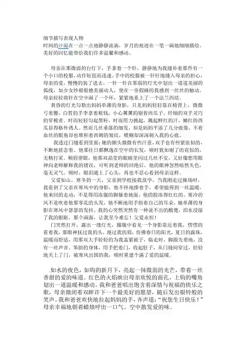 细节描写表现人物