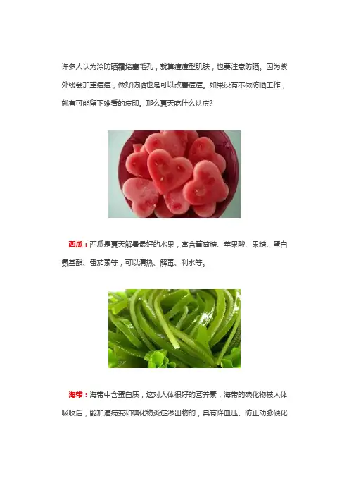 夏天吃什么祛痘--毕克