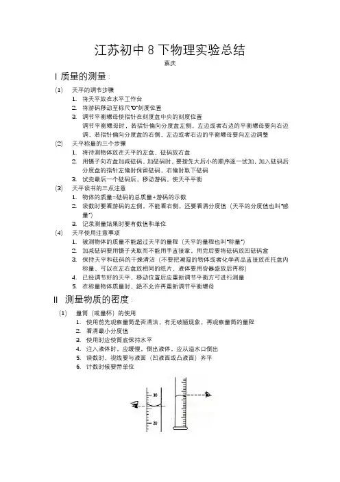 江苏物理8下初中实验总结大全