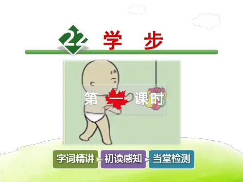 北师大版六年级语文下册《22.学步》课件第1课时