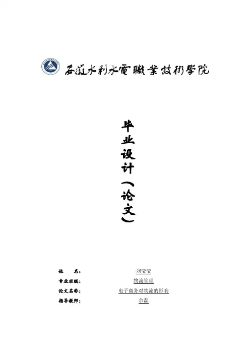 电子商务对物流的影响