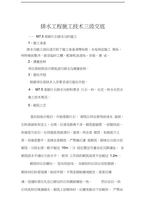 E排水沟三级技术交底教学总结