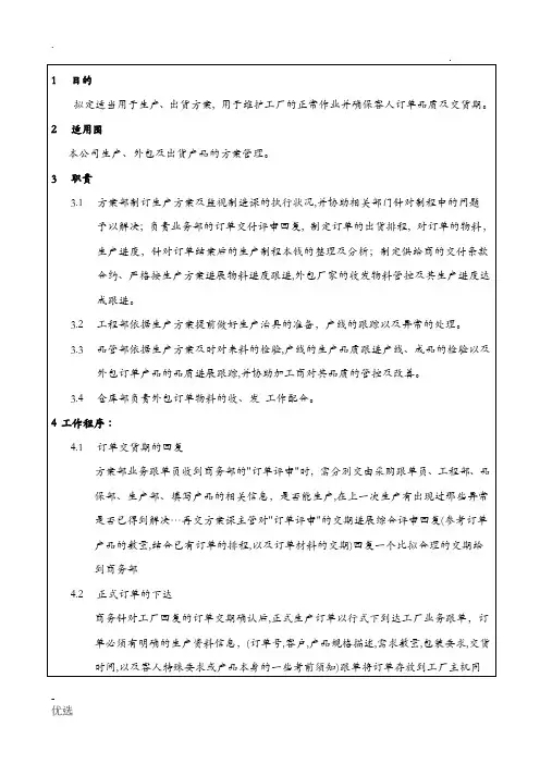 计划管理控制程序文件