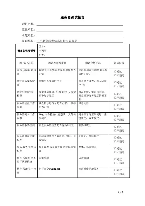 服务器测试报告.doc