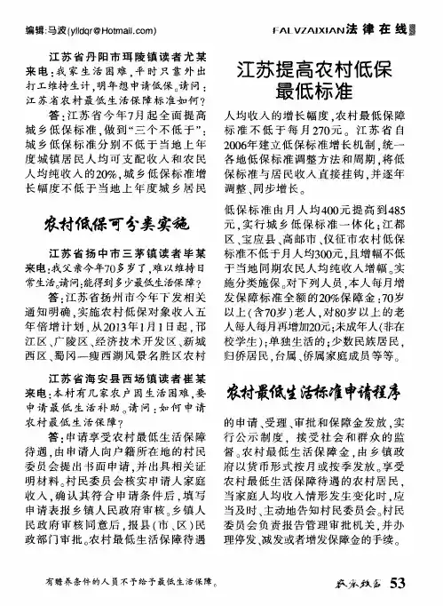 江苏提高农村低保最低标准