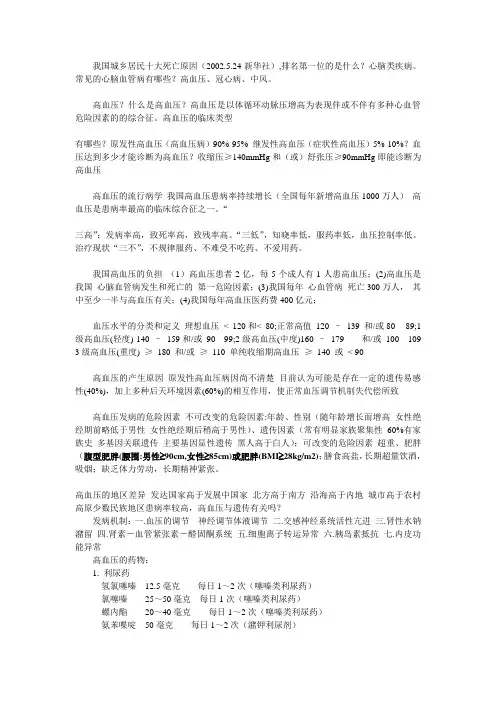高血压的病因治疗与预防