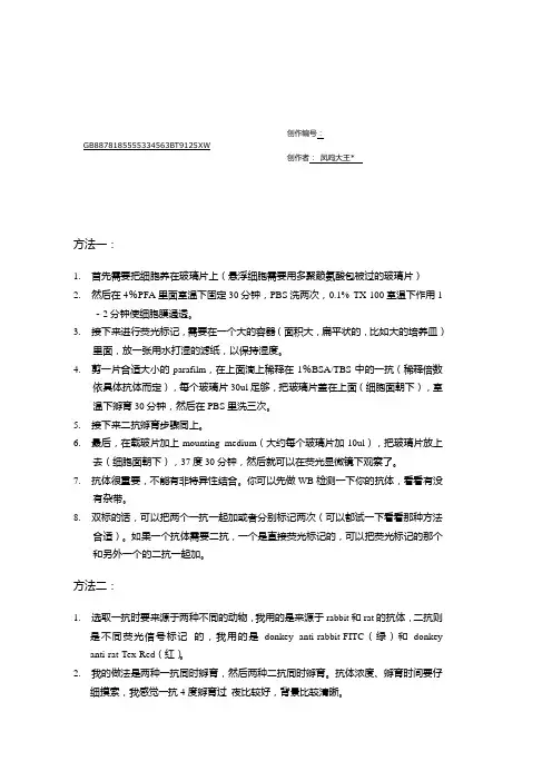 细胞免疫荧光步骤