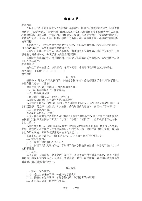 小学一年级语文我爱上学