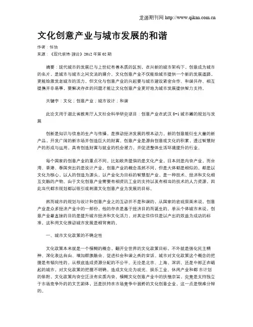 文化创意产业与城市发展的和谐