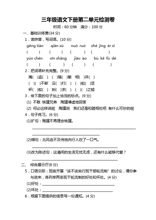 部编版小学三年级语文下册第二单元考试卷带答案