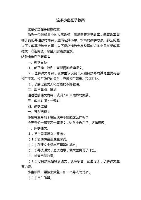 这条小鱼在乎教案