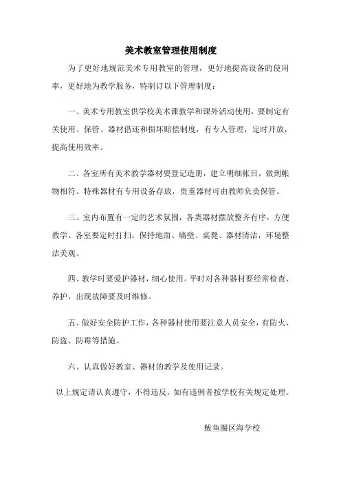 美术室管理使用制度