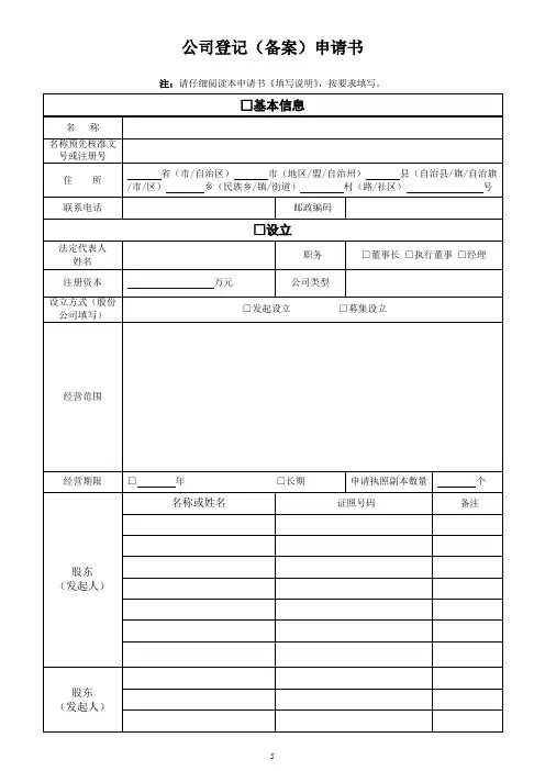 公司登记(备案)申请书—模板