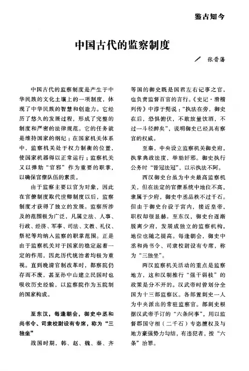 中国古代的监察制度 2