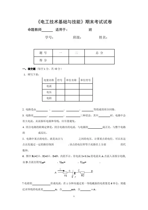 《电工基础》简单直流电路测试卷