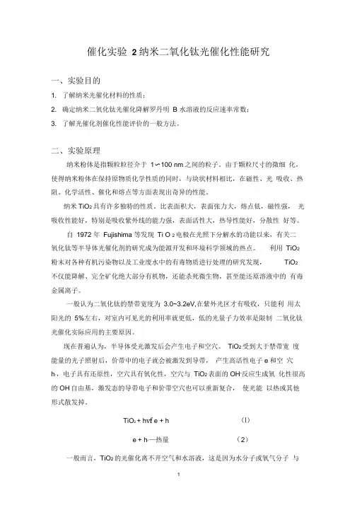 催化二氧化钛实验